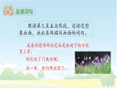 《花的学校》 课件（第二课时）