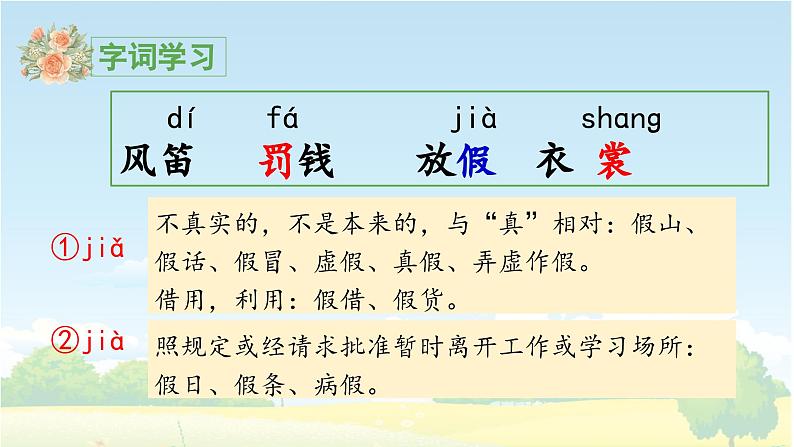 《花的学校》 课件（第一课时）第5页