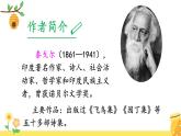 《花的学校》教学课件2