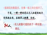 《花的学校》精品课件（第二课时）