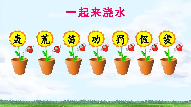 《花的学校》精品课件（第一课时）07