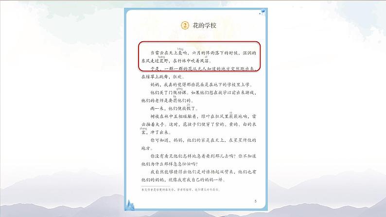 《花的学校》精选课件（第二课时）02