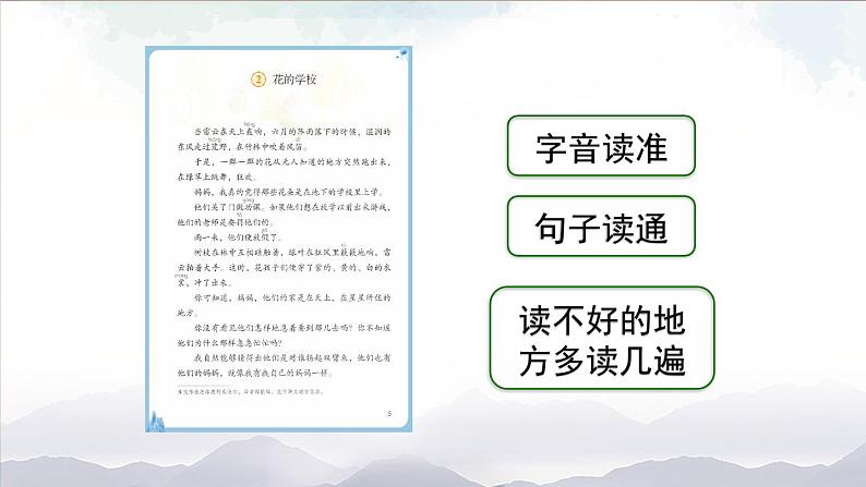 《花的学校》精选课件（第一课时）第5页