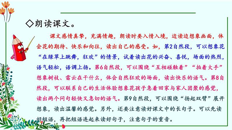 《花的学校》课后题课件03