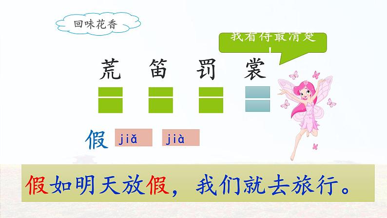 《花的学校》名师课件（第二课时）第2页