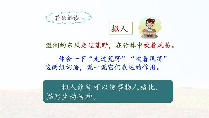 《花的学校》名师课件（第二课时）第6页