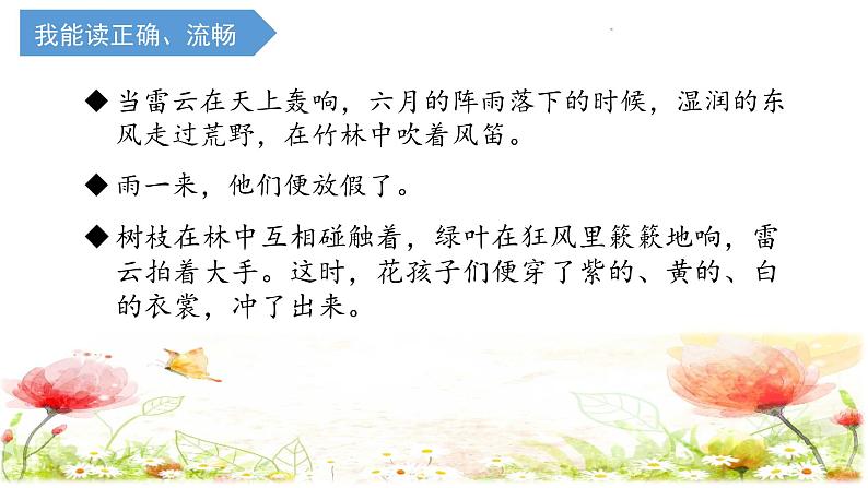 《花的学校》名师精品课件第3页