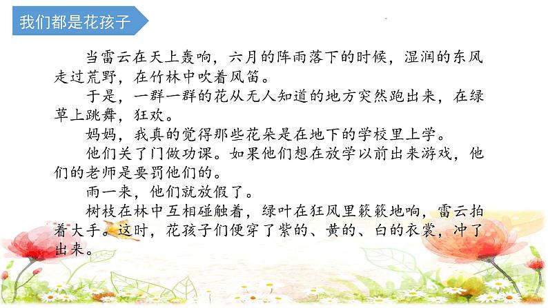 《花的学校》名师精品课件第7页