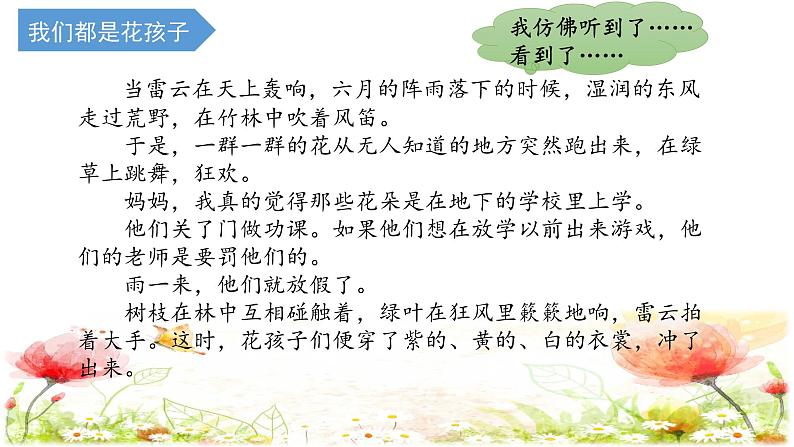 《花的学校》名师精品课件第8页