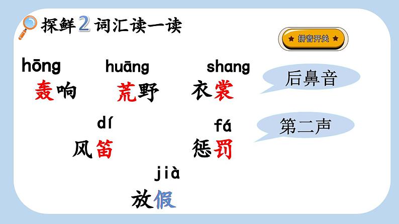 《花的学校》新课标课件（第一课时）第4页