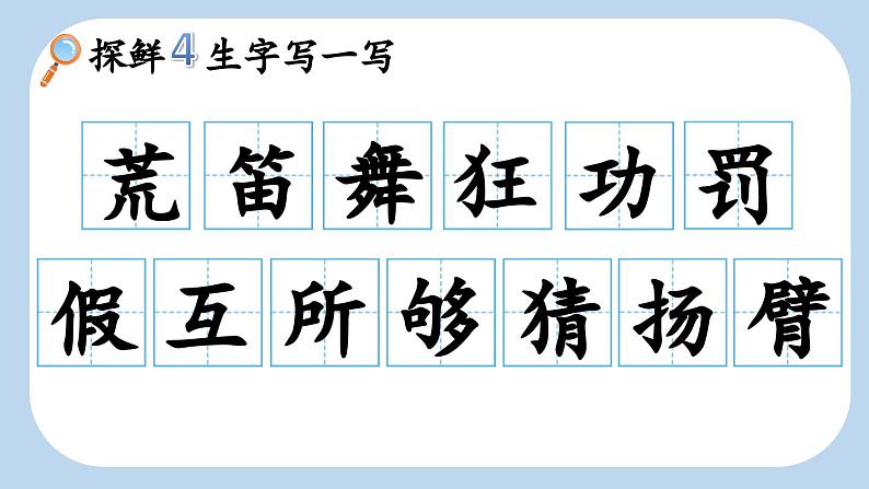 《花的学校》新课标课件（第一课时）第6页