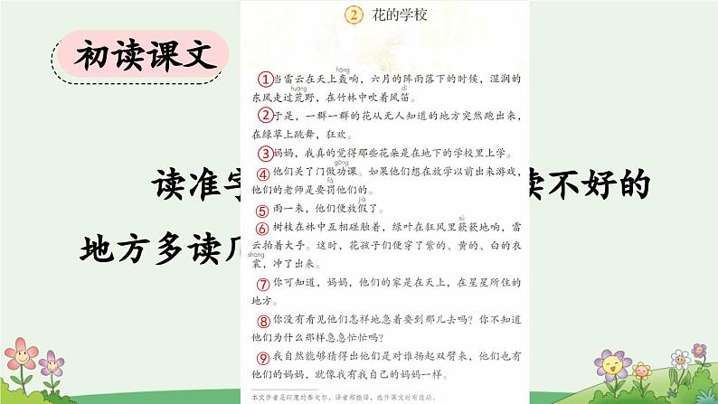 《花的学校》优质课件（第一课时）第3页