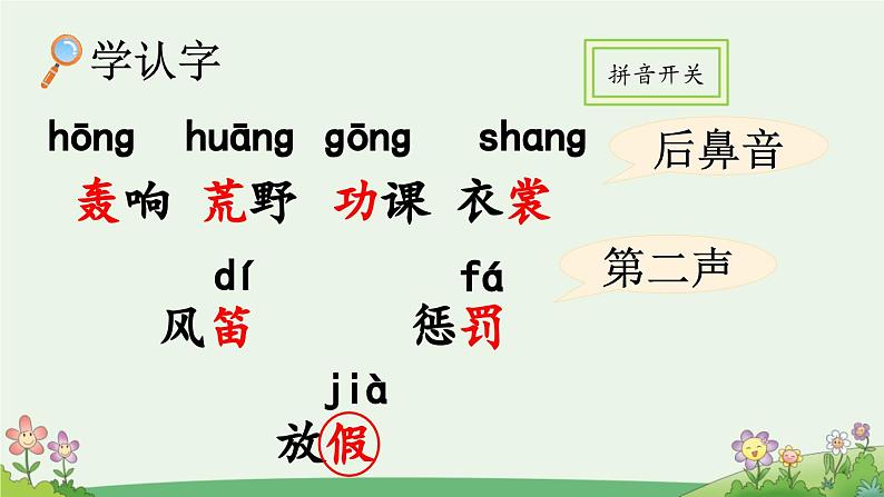 《花的学校》优质课件（第一课时）第4页