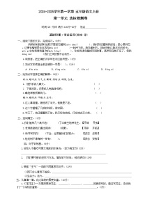 五年级语文上册 第一单元达标检测卷（原卷+答案卷）2024-2025学年第一学期（统编版）