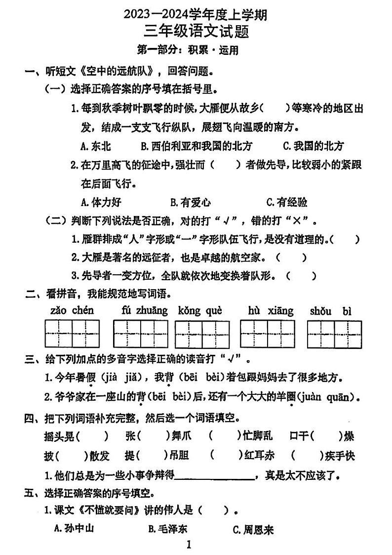 广东省东莞市虎门镇2024-2025学年三年级上学期第一次月考语文试题01
