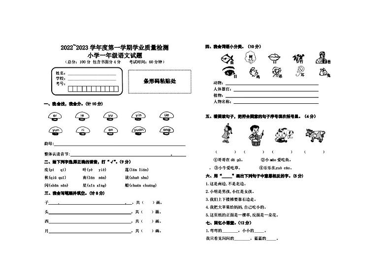 江西省赣州市全南县2022~2023学年上册期末考试一年级语文试卷  图片版第1页