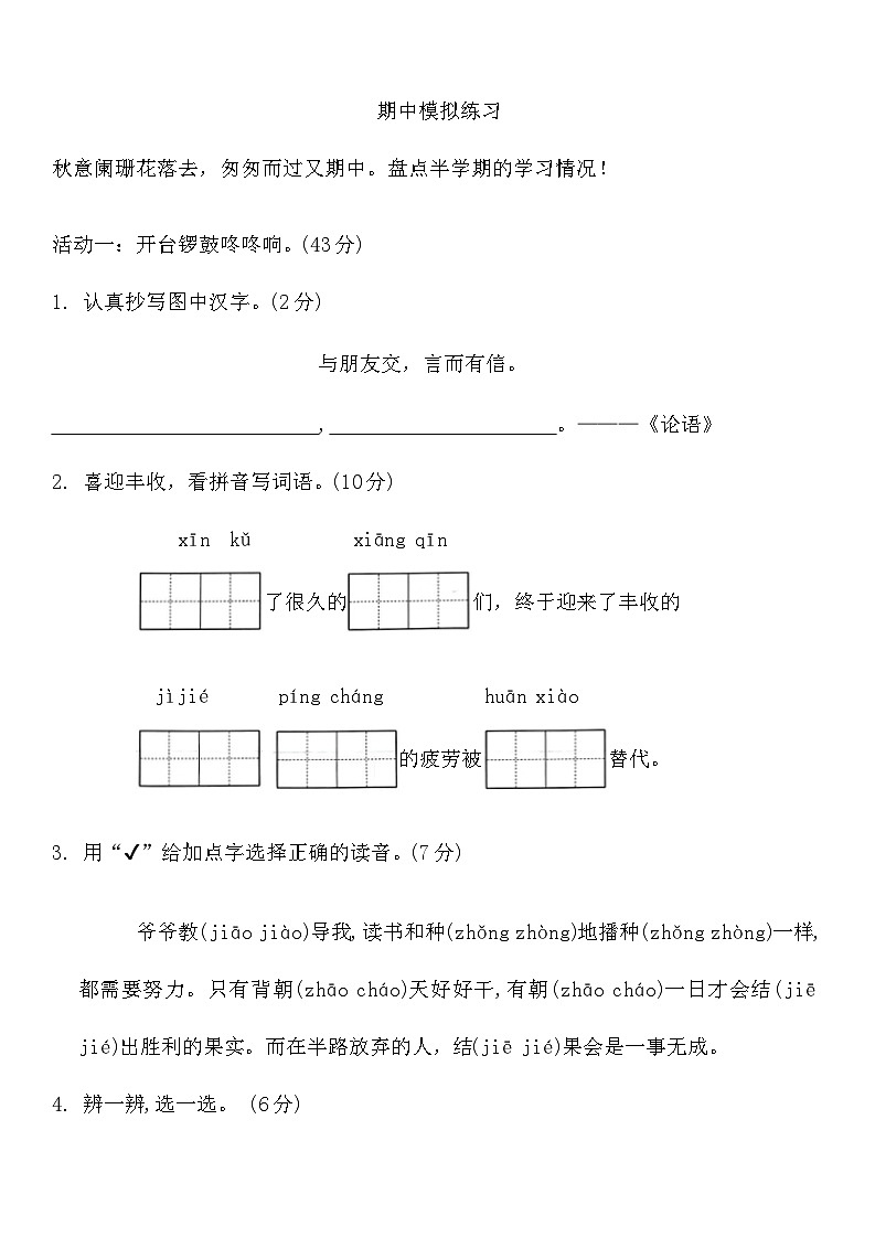 期中模拟练习（试题）-2024-2025学年统编版语文二年级上册01