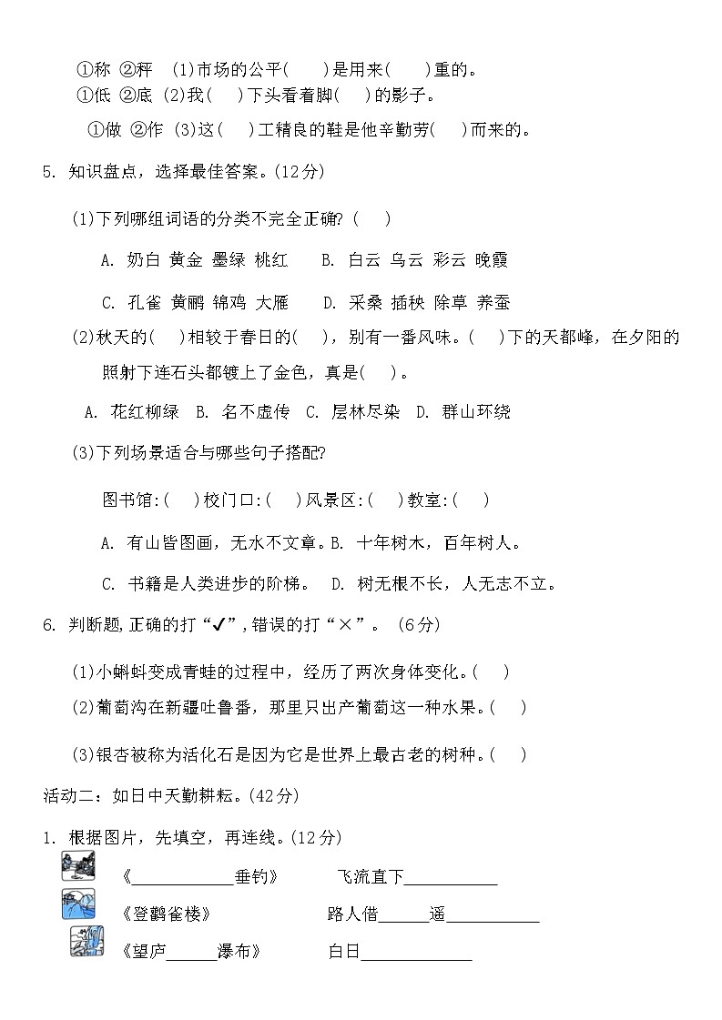 期中模拟练习（试题）-2024-2025学年统编版语文二年级上册02