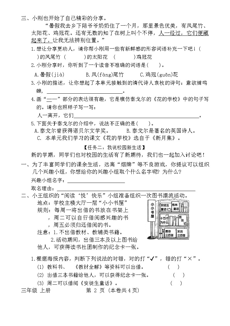 广东省东莞市长安镇2024-2025学年三年级上学期第一次月考语文试卷02