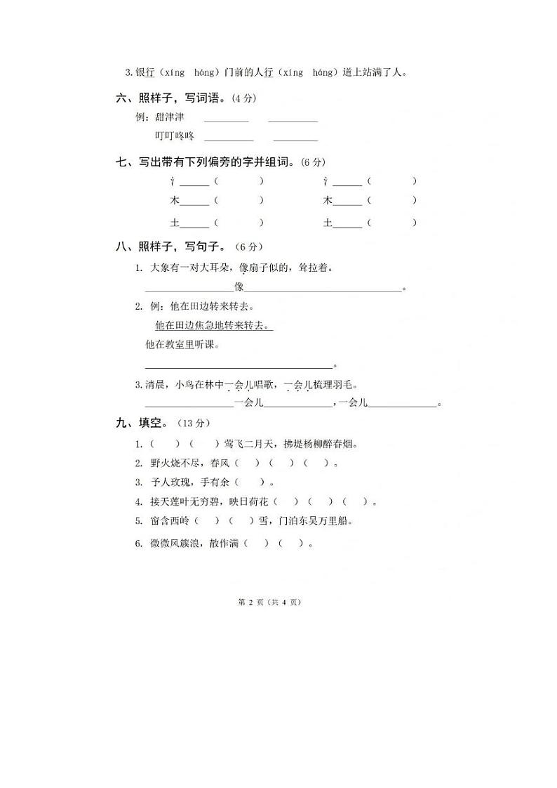 广东省惠州市惠城区2022-2023学年二年级下学期期末语文试题02