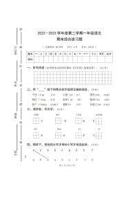 广东省惠州市惠城区2022-2023学年一年级下学期期末语文试题