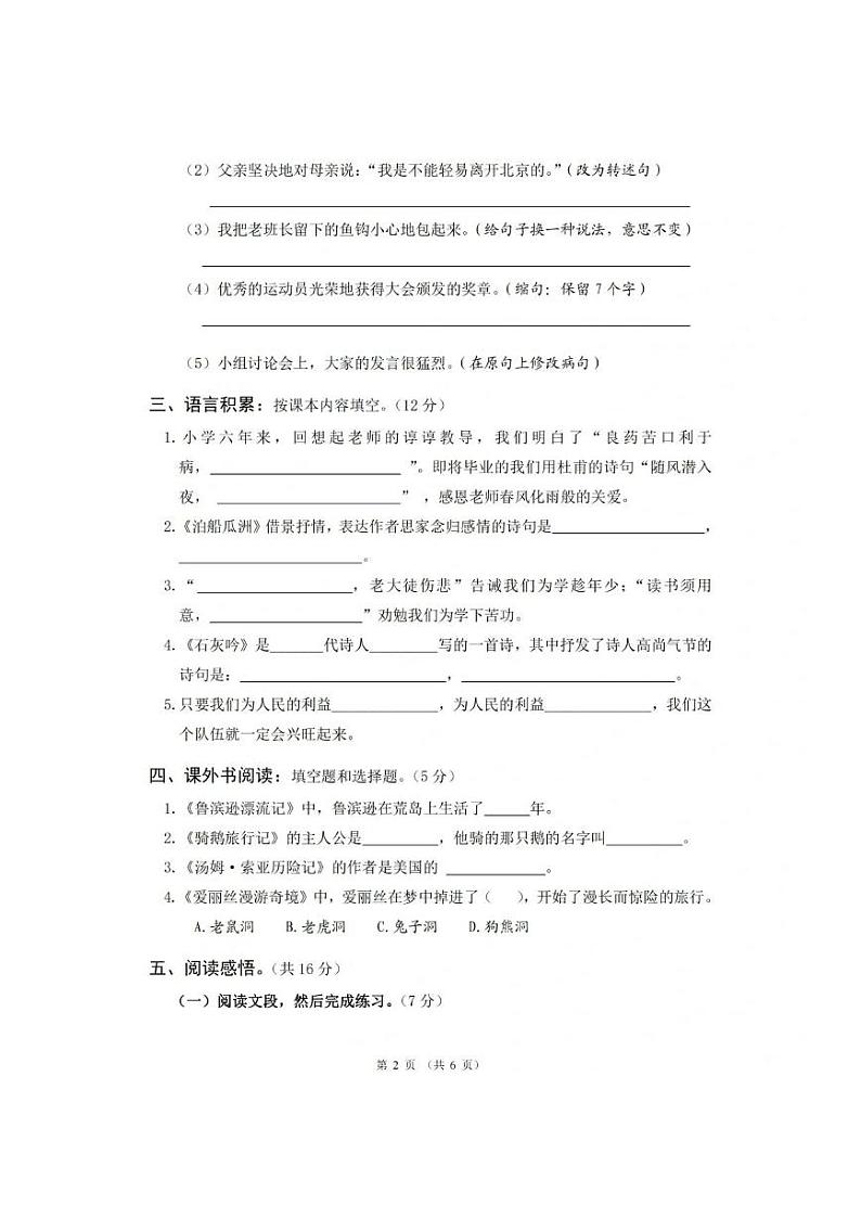 广东省惠州市惠城区2022-2023学年六年级下学期期末语文试题第2页