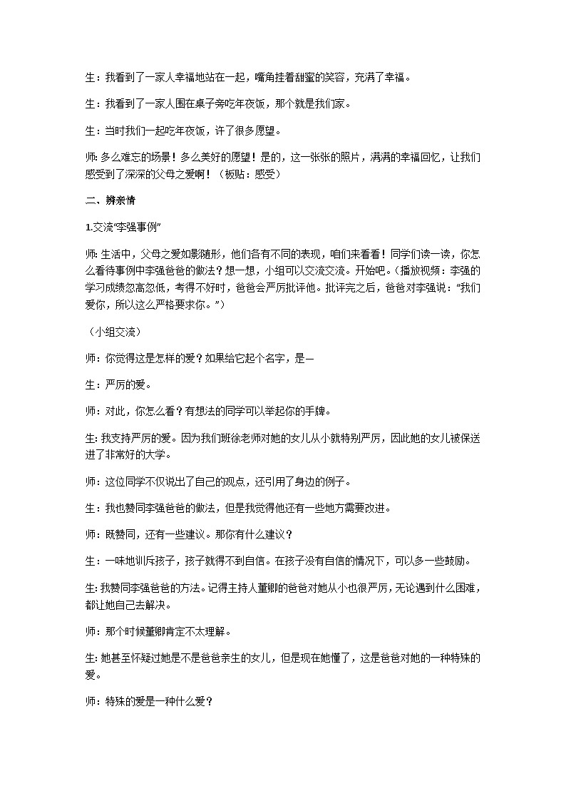 五上口语交际父母之爱教学设计第2页
