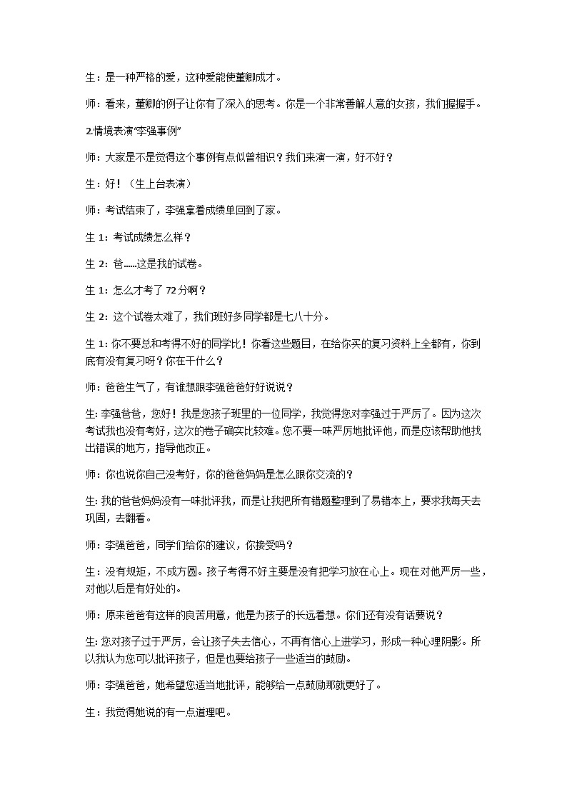 五上口语交际父母之爱教学设计第3页