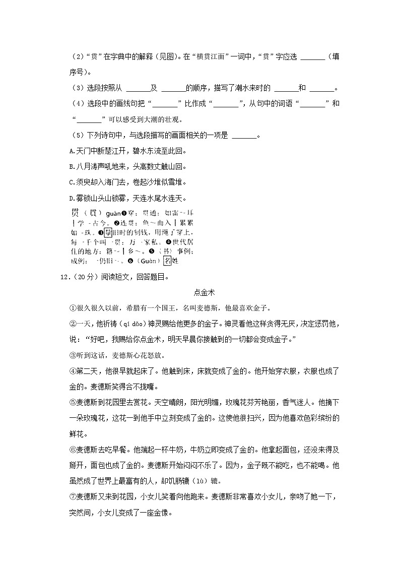 2021-2022学年辽宁省锦州市凌海市四年级上学期期末语文真题及答案第3页