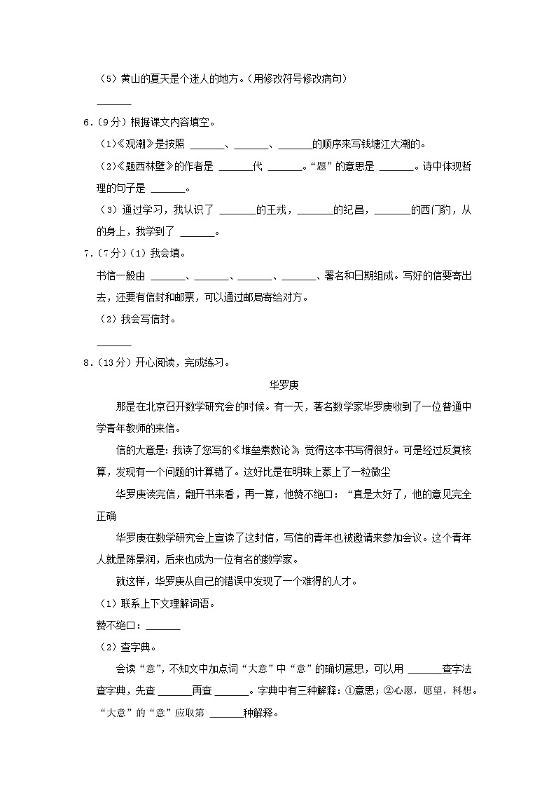 2022-2023学年安徽省阜阳市太和县四年级上学期期末语文真题及答案02