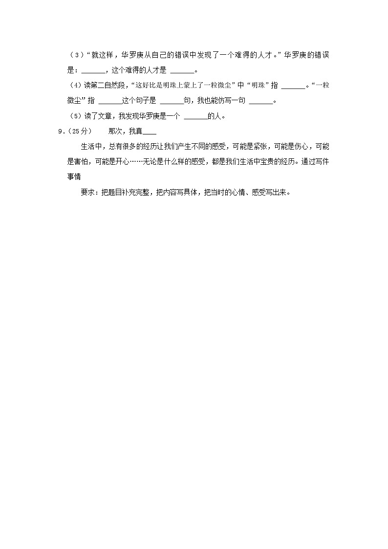 2022-2023学年安徽省阜阳市太和县四年级上学期期末语文真题及答案03