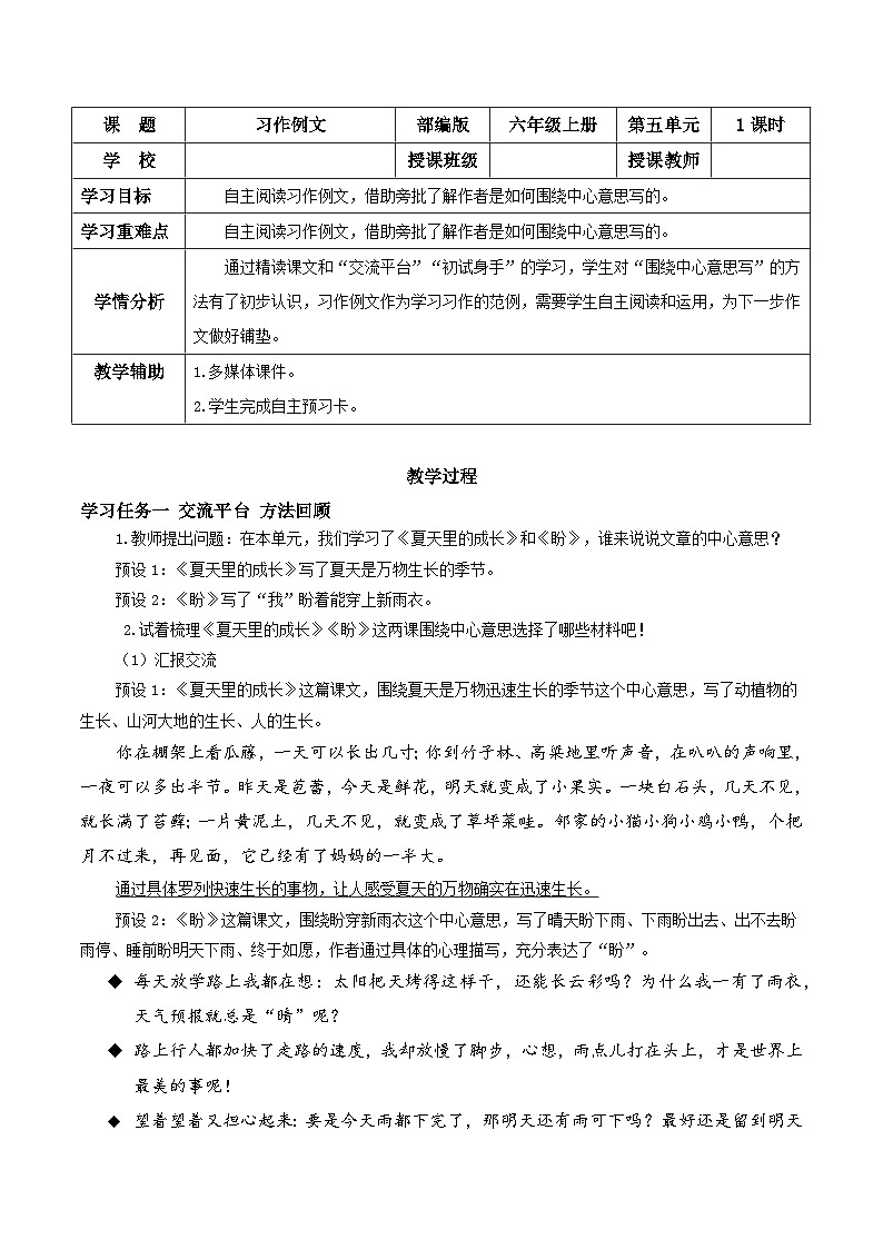 六年级上册语文《习作例文》（教学设计）2024-2025学年上学期大单元教学备课 统编版第1页