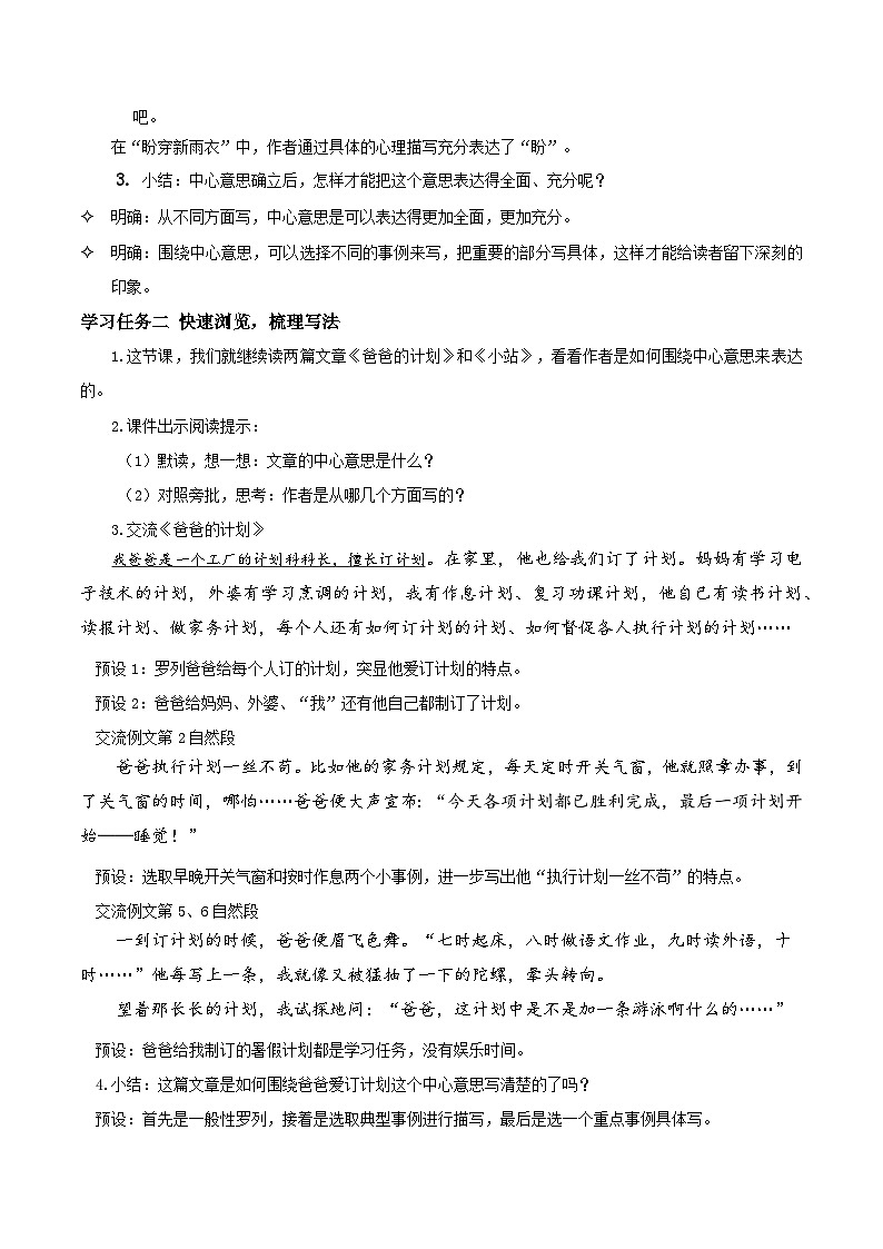 六年级上册语文《习作例文》（教学设计）2024-2025学年上学期大单元教学备课 统编版第2页