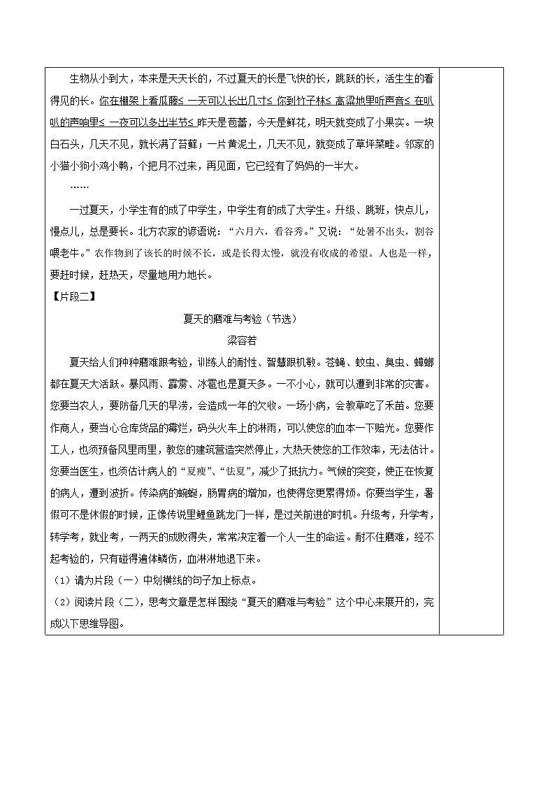 六年级上册语文第16课《夏天里的成长》（第二课时）（分层作业）2024-2025学年上学期大单元教学备课 统编版02