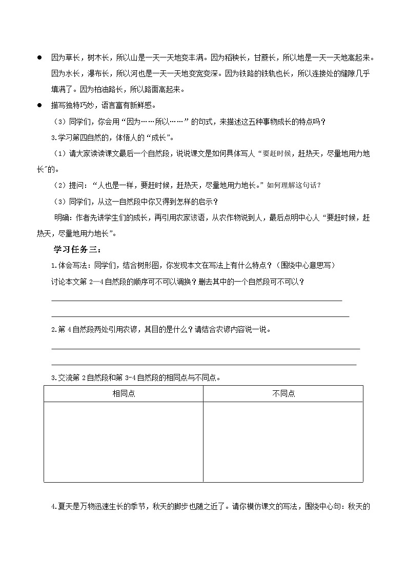 六年级上册语文第16课《夏天里的成长》（第二课时）（学习任务单）2024-2025学年上学期大单元教学备课 统编版02