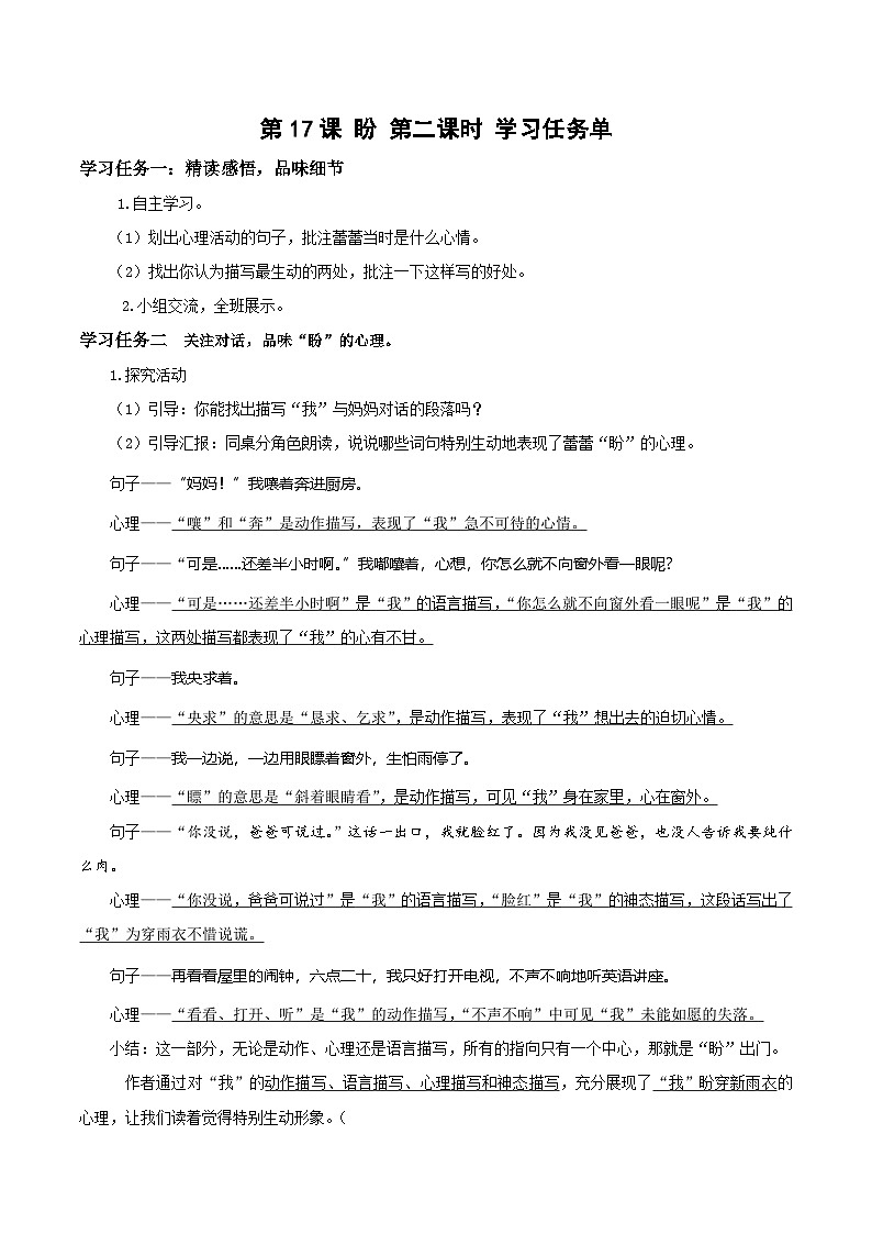 六年级上册语文第17课《盼》（第二课时）（学习任务单）2024-2025学年上学期大单元教学备课 统编版01