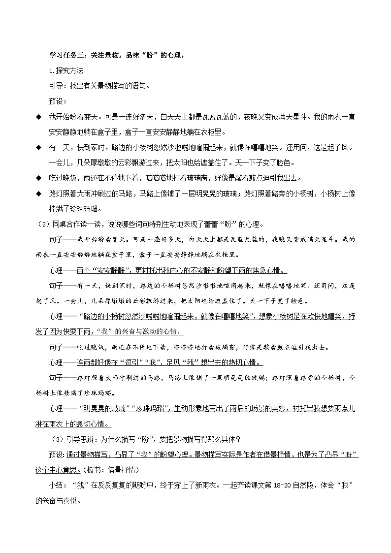 六年级上册语文第17课《盼》（第二课时）（学习任务单）2024-2025学年上学期大单元教学备课 统编版02