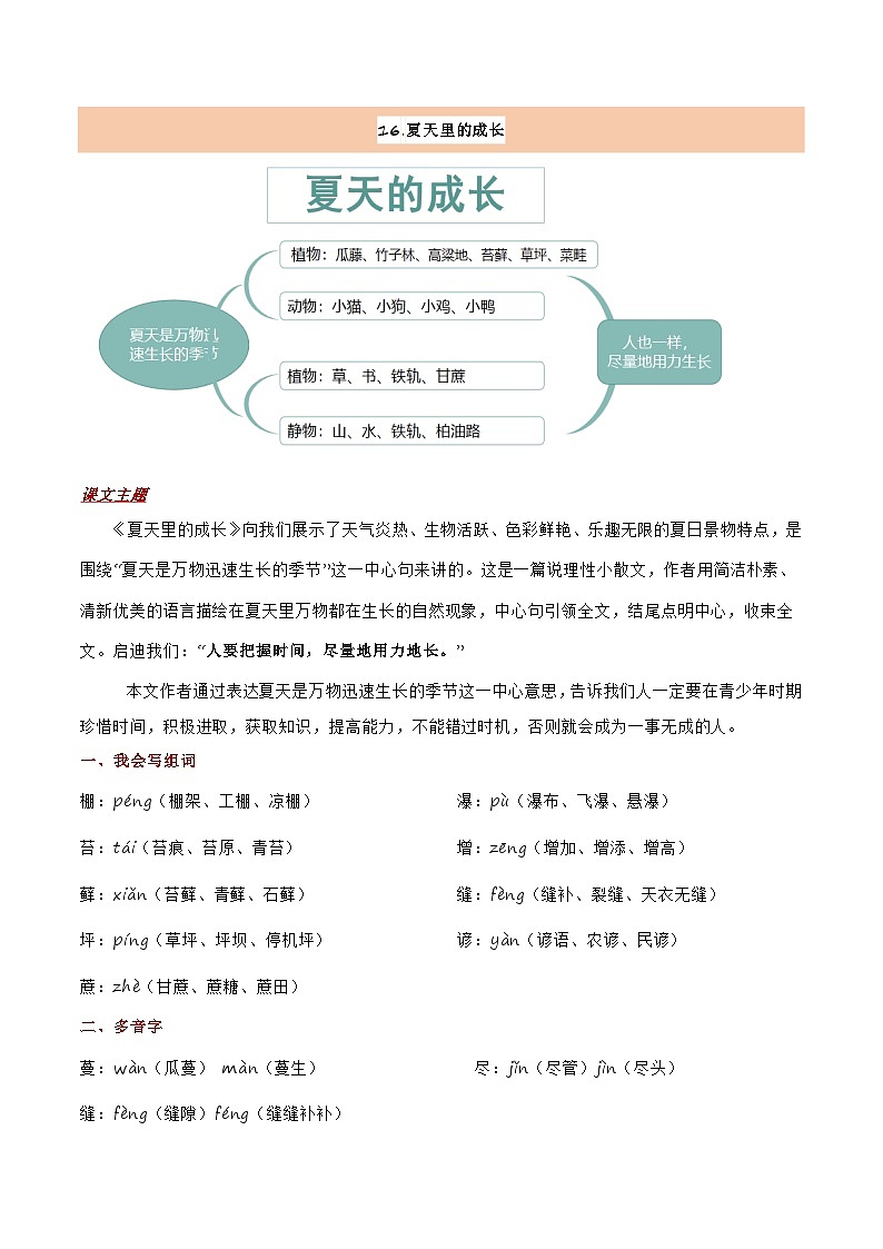 六年级上册语文第五单元（知识清单）2024-2025学年上学期大单元教学备课 统编版第2页