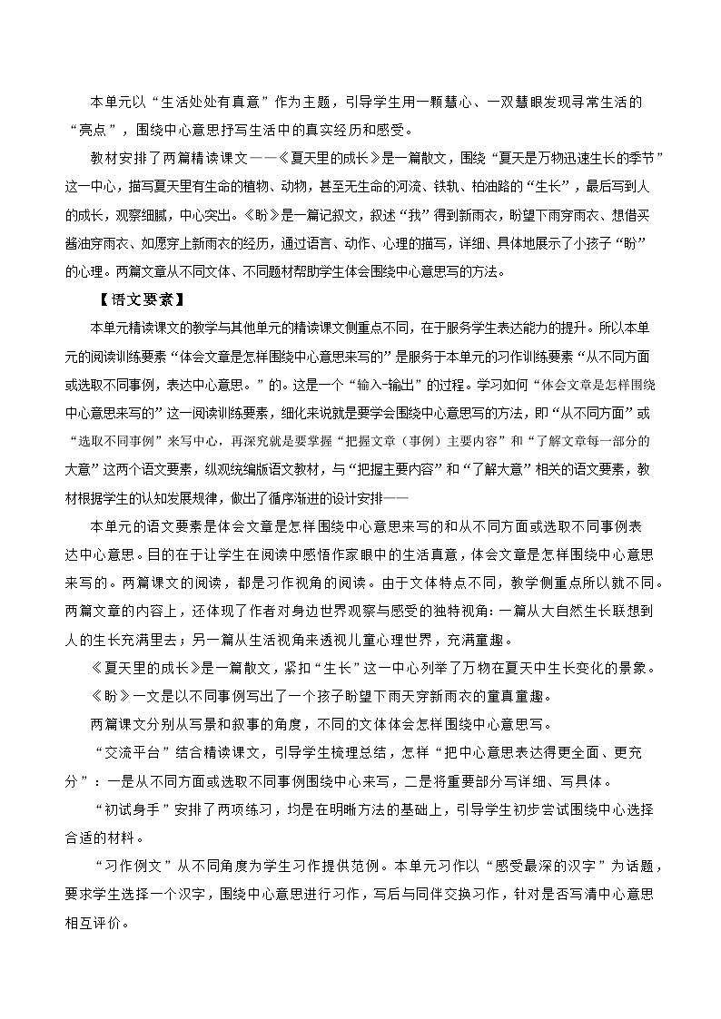 六年级上册语文第五单元教案（单元解读）2024-2025学年上学期大单元教学备课 统编版02