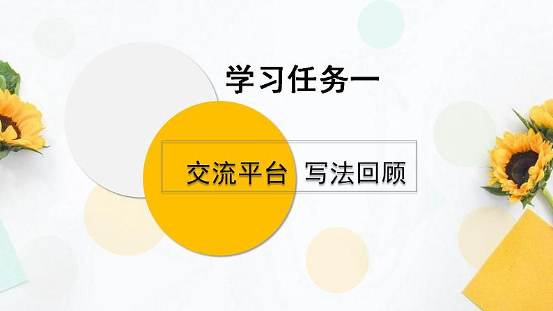 六年级上册语文《习作例文》（教学课件）2024-2025学年上学期大单元教学备课 统编版第2页