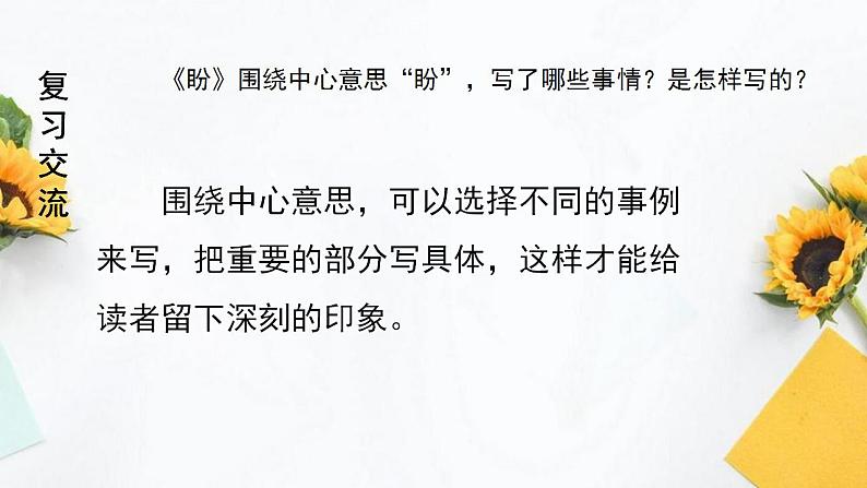 六年级上册语文《习作例文》（教学课件）2024-2025学年上学期大单元教学备课 统编版第7页