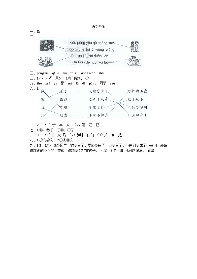 语文答案 (2)第1页