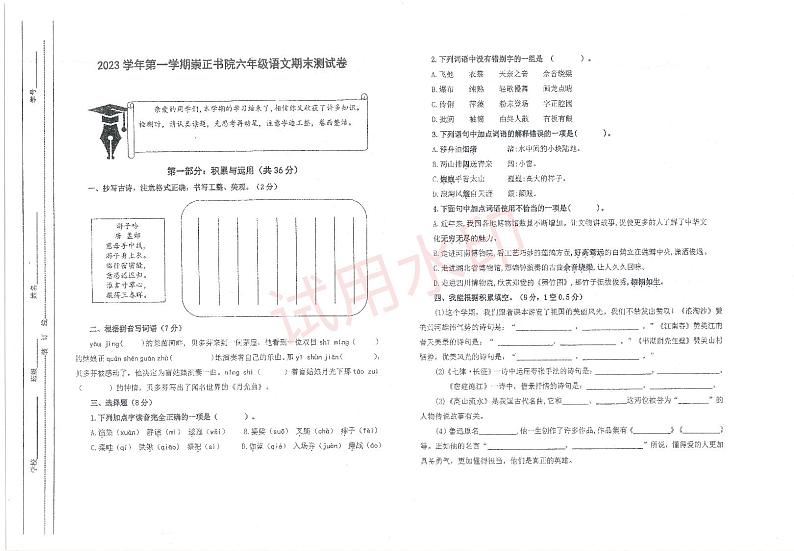 浙江省宁波市镇海区2023-2024学年六年级上学期期末语文试题01