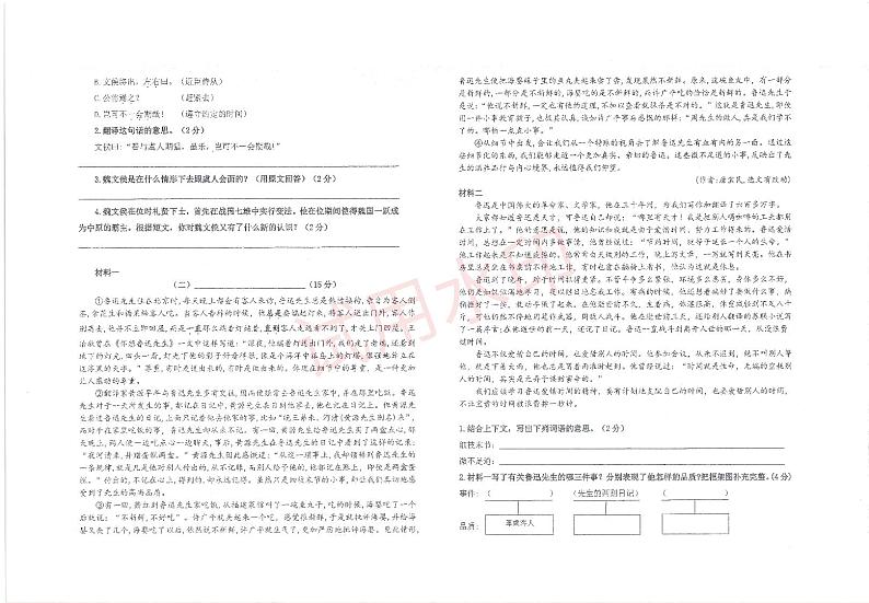 浙江省宁波市镇海区2023-2024学年六年级上学期期末语文试题03