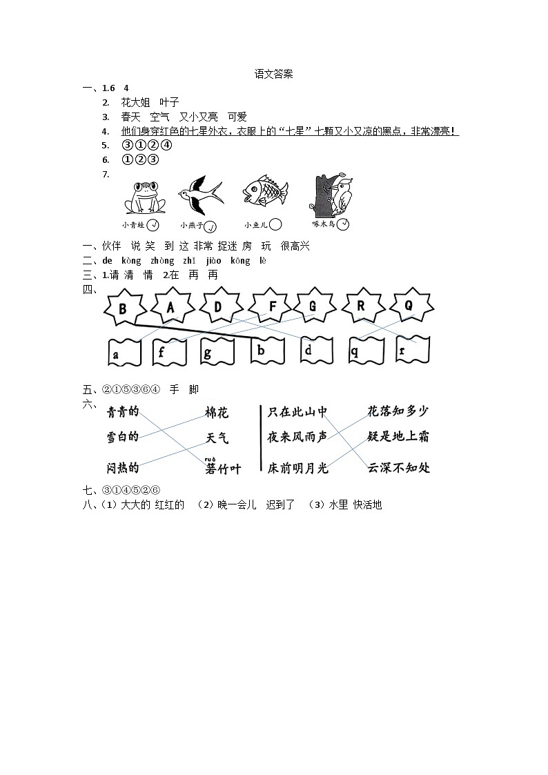 浙江省杭州市临平区2023-2024学年一年级下学期期末语文试卷01