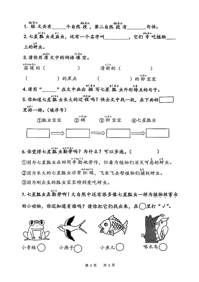 浙江省杭州市临平区2023-2024学年一年级下学期期末语文试卷02