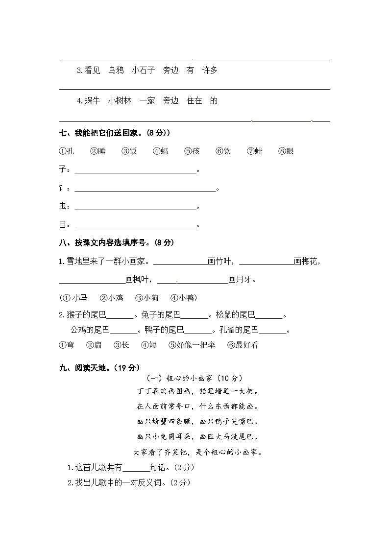 江西省赣州市定南县2022~2023学年度第一学期一年级语文期末试卷 文字版第2页