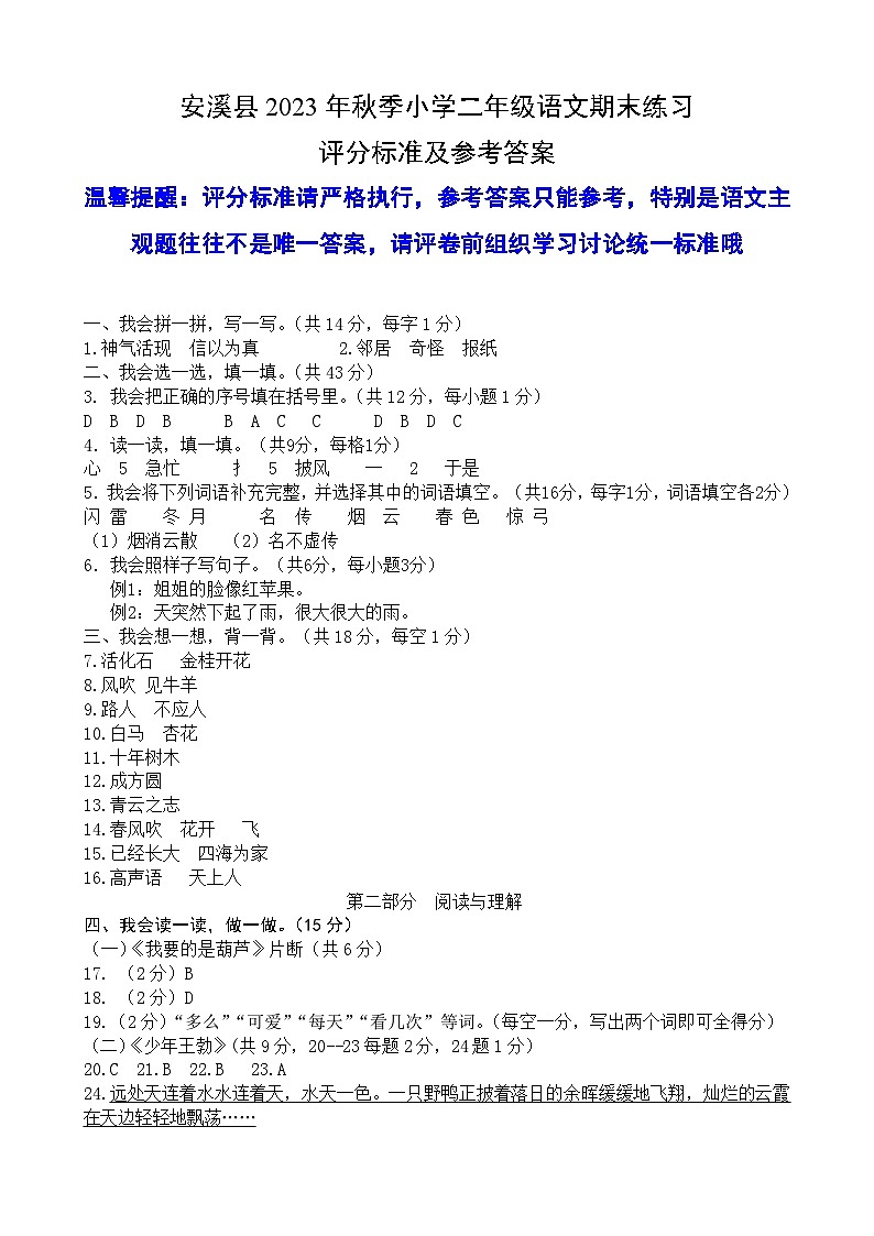 2.2023秋二年级评分标准及参考答案(定稿）(1)第1页