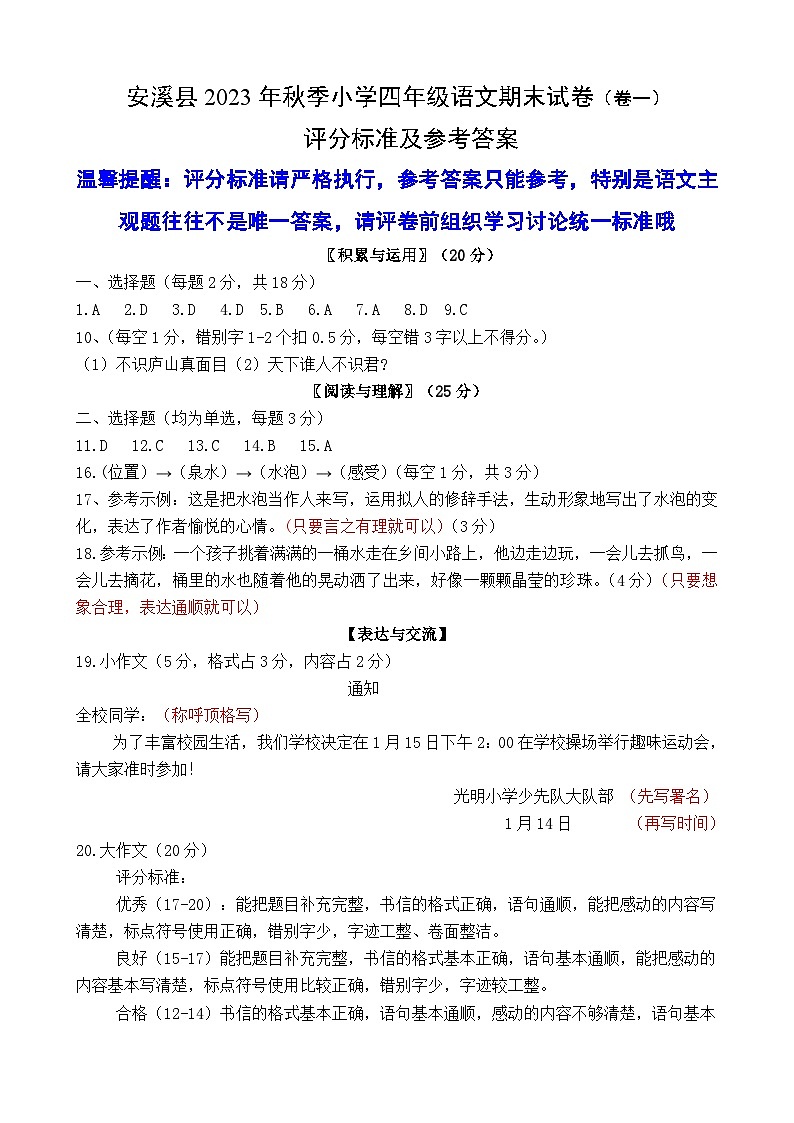 福建省泉州市安溪县2023-2024学年四年级上学期期末考试语文试题01