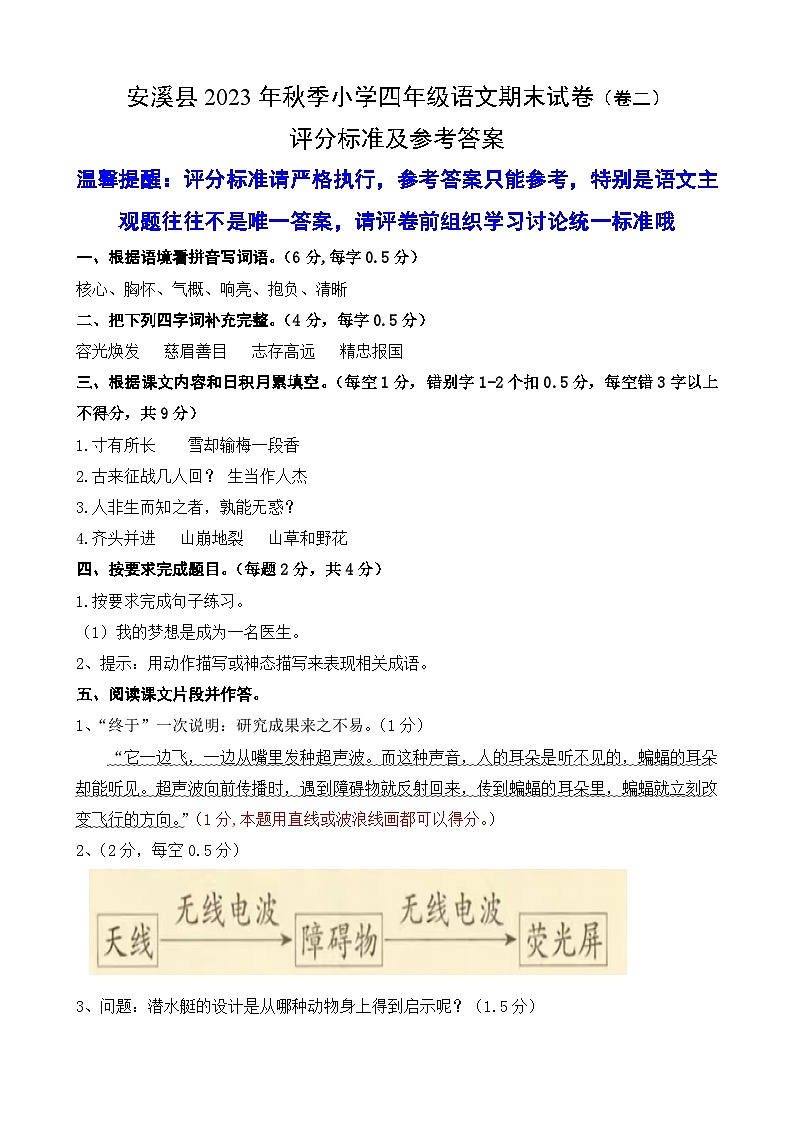 福建省泉州市安溪县2023-2024学年四年级上学期期末考试语文试题01